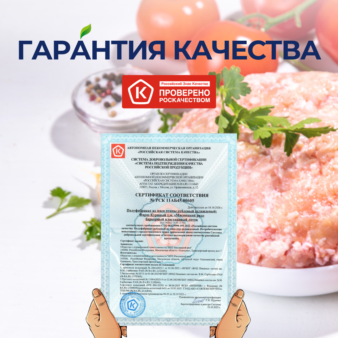 Роскачество рекомендует! — новости «Мясницкий ряд»