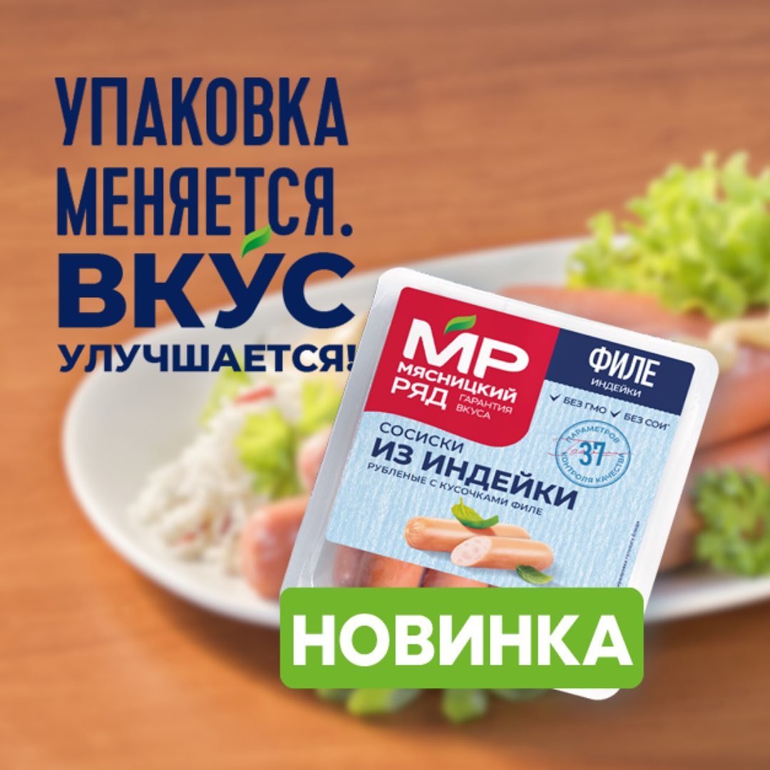 Новинка — новости «Мясницкий ряд»