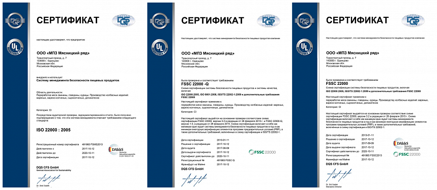Седьмой сертификационный аудит системы менеджмента безопасности производства пищевых продуктов